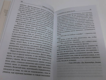 Маркес Гарсиа: Скандал столетия