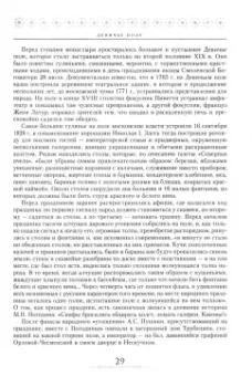 Сергей Романюк: От Садового кольца до границ Москвы. История окраин, шедевры зодчества, памятные места