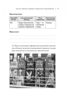 Ия Имшинецкая: Маркетинг как сериал. Истории, которых ждут