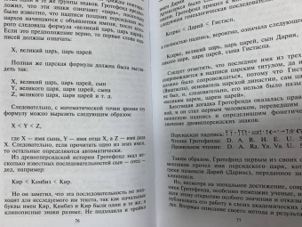 Джеймс Веллард: Вавилоняне. Жители города Чудес