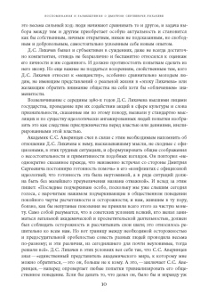 Дмитрий Лихачев: Будем надеяться на всё лучшее. Из эпистолярного наследия Д. С. Лихачева. 1938–1999