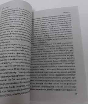 Иэн Макьюэн: Амстердам