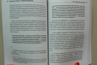 Фридрих Ницше: Сумерки идолов, или Как философствуют молотом