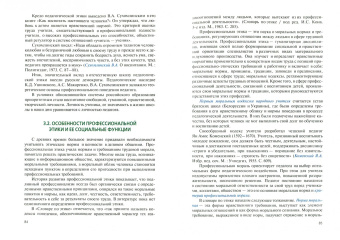 Белогородцева, Кожевникова: Основы педагогической и спортивной этики (для бакалавров). Учебник