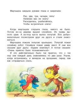 Григорий Остер: 38 попугаев