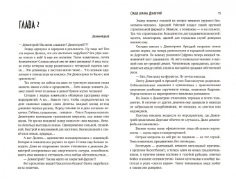 Ясмина Сапфир: Сердце демона. Дементрий