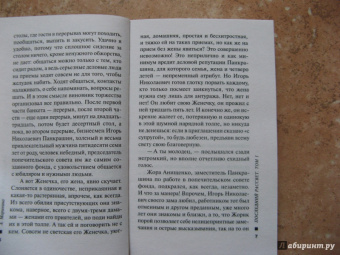 Александра Маринина: Последний рассвет. Том 1