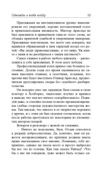Ричард Мэдли: Однажды я тебя найду