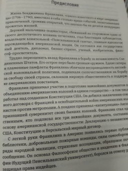 Бенджамин Франклин: Время - деньги! С современными комментариями
