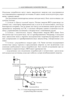 Сергей Удалов: Возобновляемая энергетика. Учебное пособие