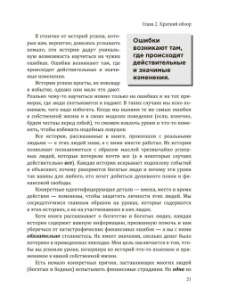 Джон Макгрегор: 10 главных причин разорения. Истории, которые изменят вашу финансовую жизнь навсегда