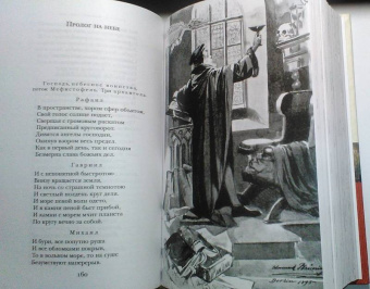 Иоганн Гете: Фауст