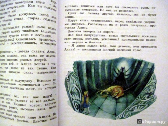 Софья Прокофьева: Королевство семи озёр