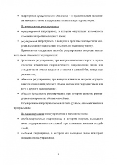 Моргунов, Ивановский: Основы теории гидропривода. Учебное пособие