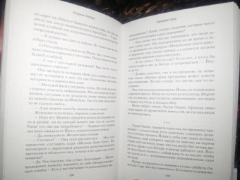 Катрине Энгберг: Кровавая луна