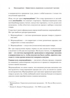 Сысоева, Крок: Мерчандайзинг. Эффективное управление в розничной торговле