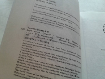 Мартин Джордж Р. Р.: Буря мечей