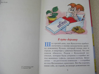 Галина Александрова: Похищение Домовенка Кузьки