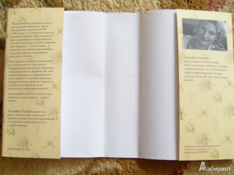 Элизабет Гилберт: Происхождение всех вещей