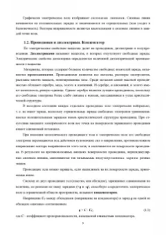 Марк Тылес: Теория электрических цепей и компьютерный анализ режимов. Часть 1. Учебное пособие