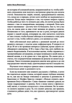 Джейсон Миллер: Финансовое колдовство. Магические стратегии для создания реального и долговременного богатста