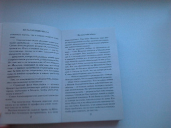 Наталия Миронина: Не могу тебя забыть