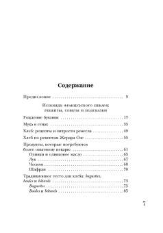 Мейл, Озе: Исповедь французского пекаря. Рецепты, советы и подсказки