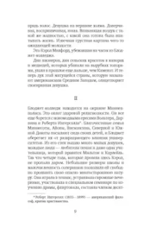 Синклер Льюис: Главная улица