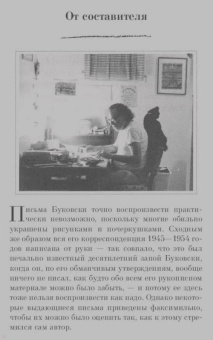 Чарльз Буковски: Письма о письме