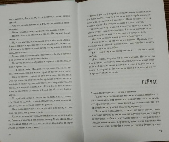Сара Эверетт: Если бы всё было иначе