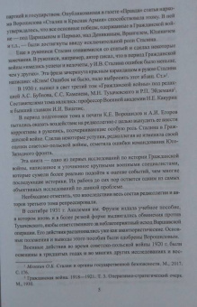 Мозохин, Сафонов: Особый отдел ВЧК против польской разведки. 1918-1921 гг.
