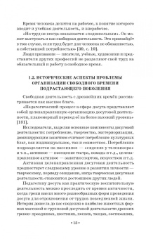 Нина Опарина: Педагогика детского театрализованного досуга. Учебное пособие