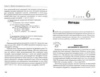 Джошуа Блох: Java. Эффективное программирование