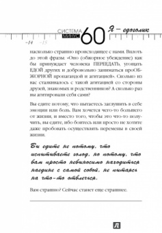 Екатерина Мириманова: Система минус 60. Я - едоголик