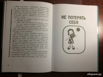 Валентина Паевская: Я плохая мама? Как воспитать ребенка, не имея на это времени