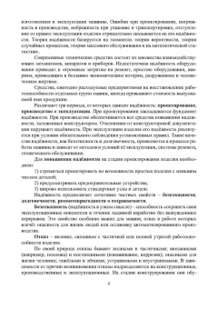 Митрюев, Пузырев, Гараников: Курсовое проектирование по прикладной механике. Учебное пособие