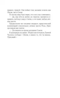 Мария Снайдер: Испытание огнем