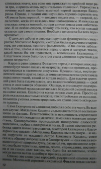 Ольга Елисеева: Екатерина Великая