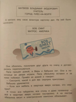 Эдуард Успенский: Про девочку Веру и обезьянку Анфису