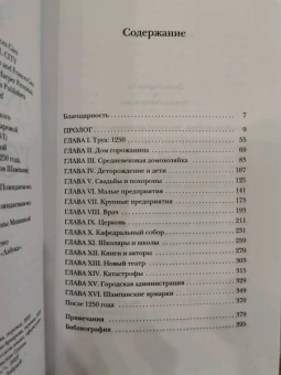 Гис, Гис: Жизнь в средневековом городе