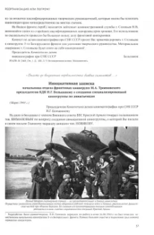 Валерий Фомин: Победа - навсегда! Как советские кинооператоры снимали освобождение Европы.Документы и свидетельства
