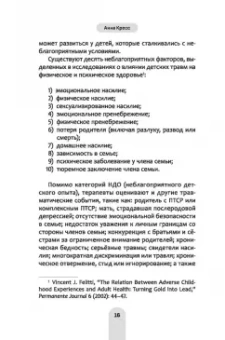 Анна Кресс: Исцели свое прошлое, привлеки свое будущее. Травма-ориентированные практики для освобождения