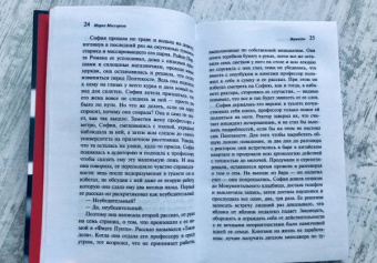 Марко Миссироли: Верность