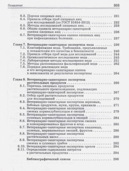 Лыкасова, Крыгин, Мижевикина: Ветеринарно-санитарная экспертиза сырья животного и растительного происхождения. СПО