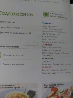 Учимся готовить блюда из мяса