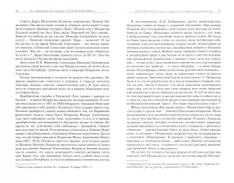 Абрамовская, Смирнова: «Я духом бодр и жив...» Н. А. Некрасов в Новгородском крае. Биографический очерк