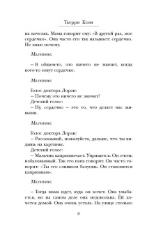 Тьерри Коэн: Я знаю, ты где-то есть