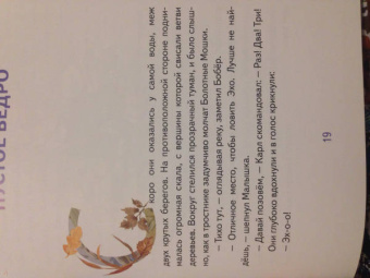 Игорь Шляпка: Маленькое Эхо