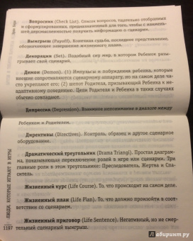 Эрик Берн: Игры, в которые играют люди. Люди, которые играют в игры