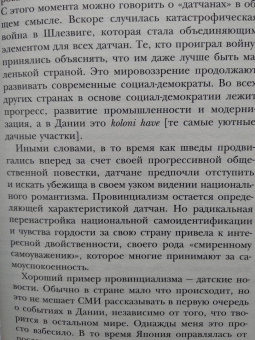 Майкл Бут: Почти идеальные люди. Вся правда о жизни в "Скандинавском раю"